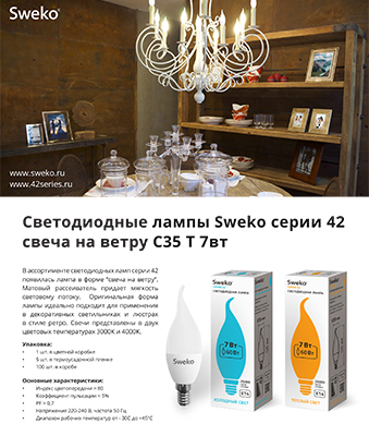 Листовка Листовка свеча на вестру C35 T мощностью 7 Вт светодиодные лампы Sweko Серия 42 Листовка свеча на вестру C35 T мощностью 7 Вт светодиодные ламы Sweko Серия 42