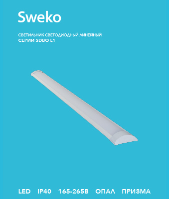 Листовка Светодиодные светильники SDBO IP40 линейные Sweko