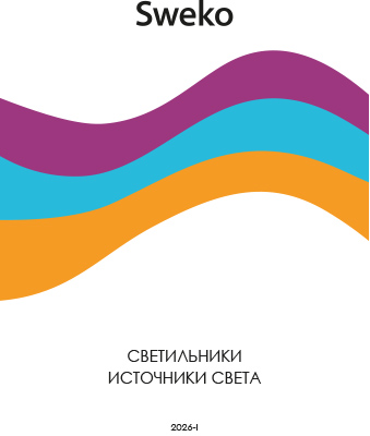 Каталог Sweko