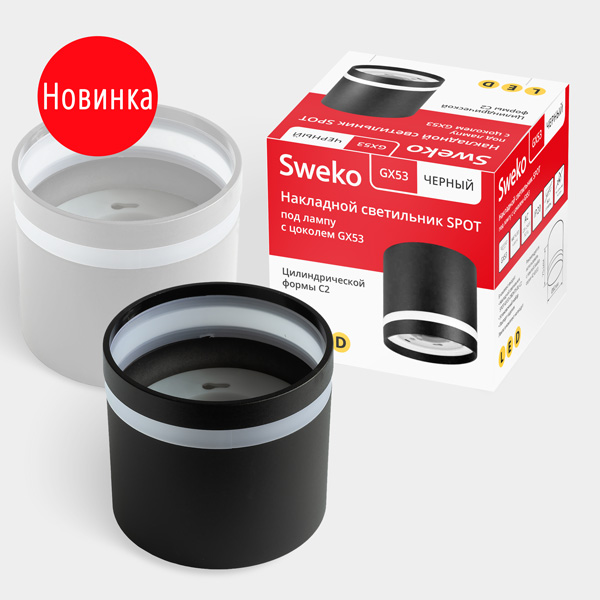 Светильники накладные SPOT C2 для использования со светодиодными лампами с цоколем GX53 в коробке